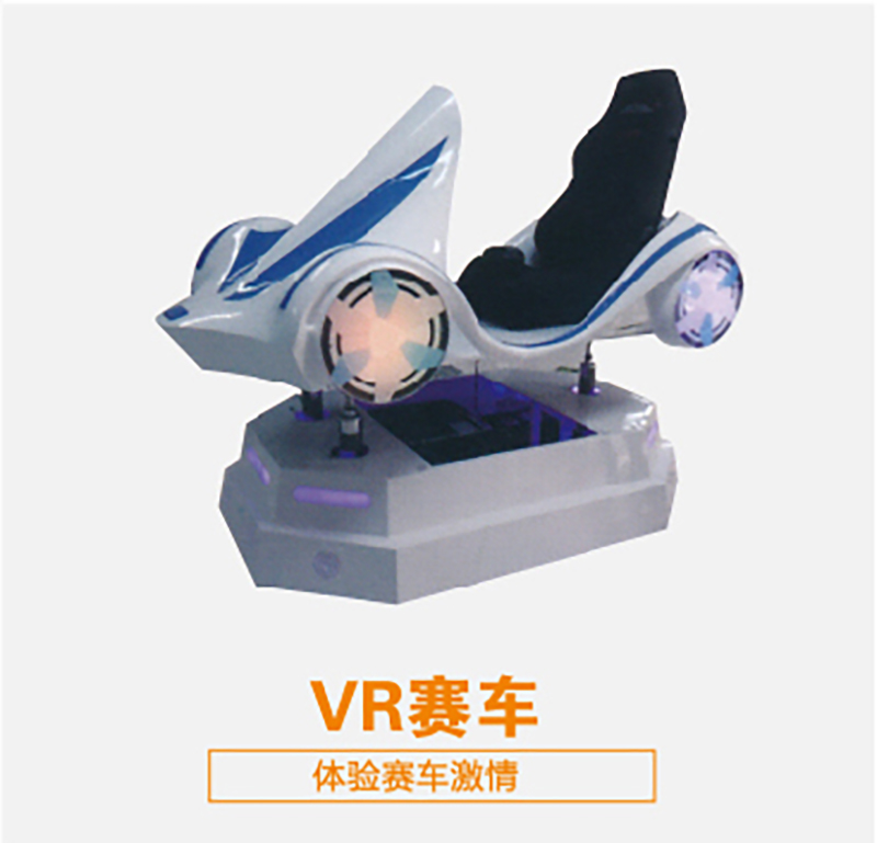 VR賽車模擬駕駛汽車體 VR賽車